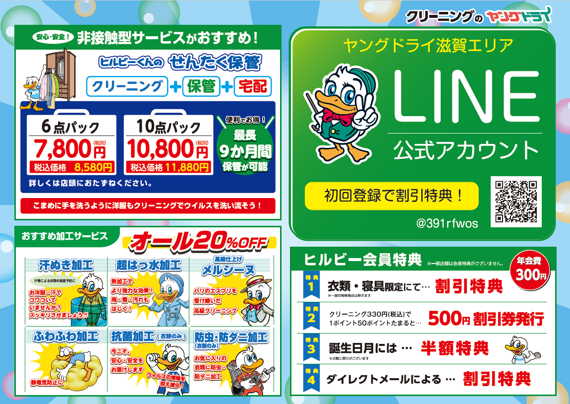 イオンモール草津 ﾘﾆｭｰｱﾙｵｰﾌﾟﾝ - 新着情報 | 布団クリーニング・着物